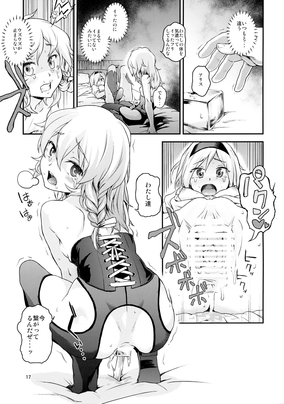 (C87) [Terebi-san (Chuusuu Kairo)] Touhou Terebi-san 4 (Touhou Project) page 16 full