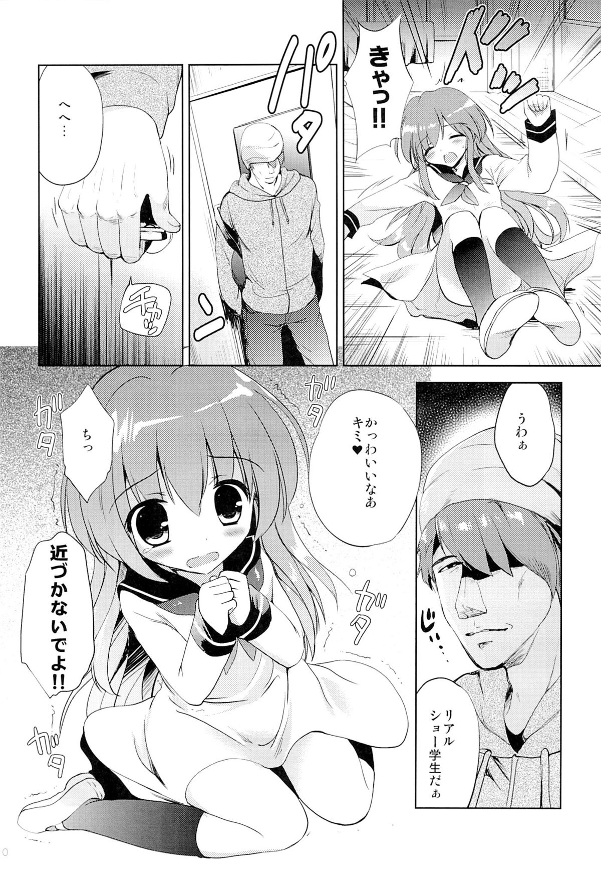 (COMIC1☆9) [KORISUYA (Korisu)] Houkago no Shinnyuusha page 9 full