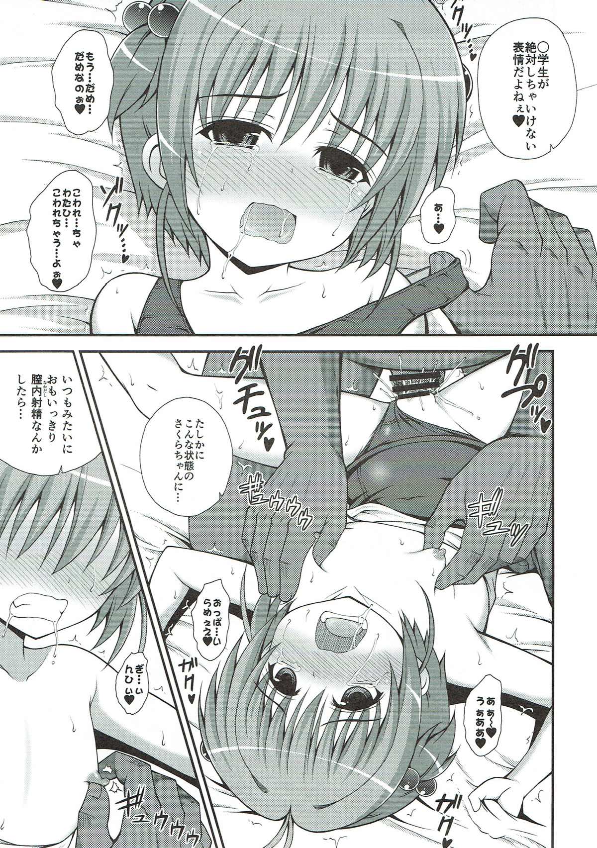 (SC2018 Spring) [KURUBUSI-KAI (Dowarukofu)] Sakura no Nagai Houkago (Cardcaptor Sakura) page 14 full