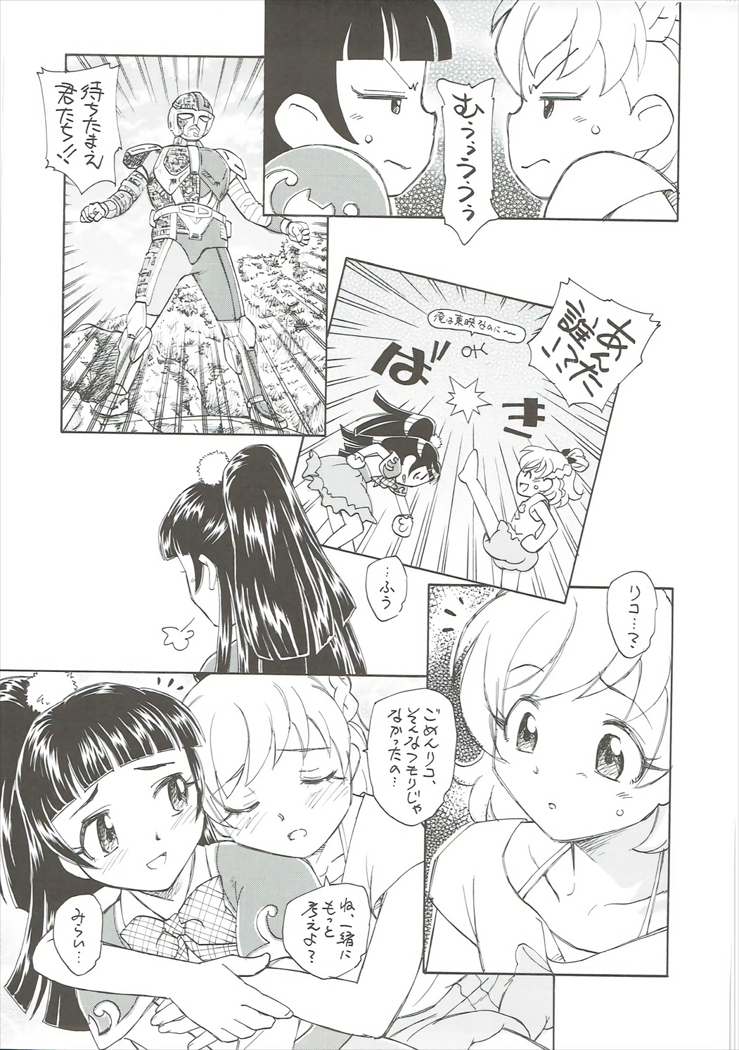 (C90) [Kuroshikatei (Unno Hotaru)] Himitsu no Riko-chan (Mahou Tsukai PreCure!) page 10 full