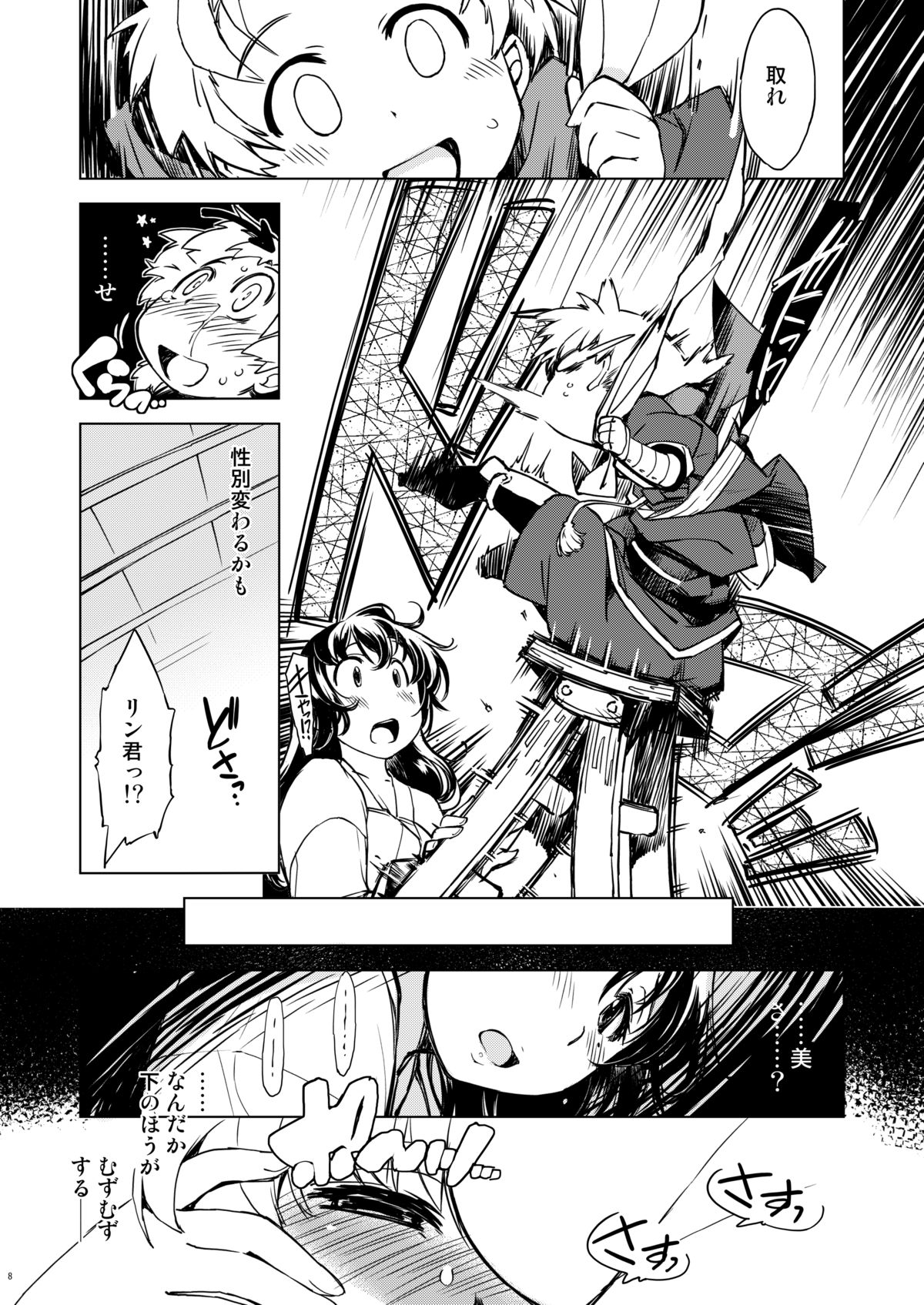 [Xration (mil)] Onigashima no Ansoku (Ragnarok Online) [Digital] page 8 full