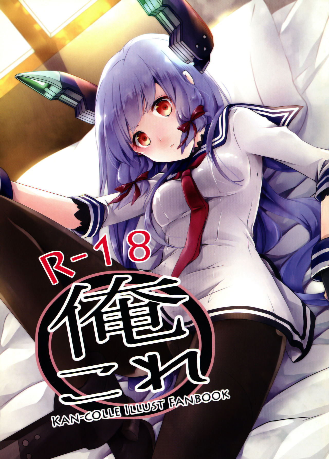 (COMIC1☆8) [Ichi-kan. (Akatsuki Hiziri)] Ore Kore (Kantai Collection -KanColle-) [Chinese] [一匙咖啡豆汉化组] page 2 full