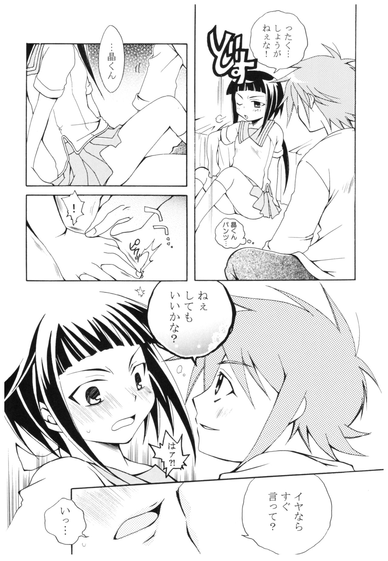 (SC28) [PETS (Kuro, Rin)] A/T (Mai-HiME) page 27 full