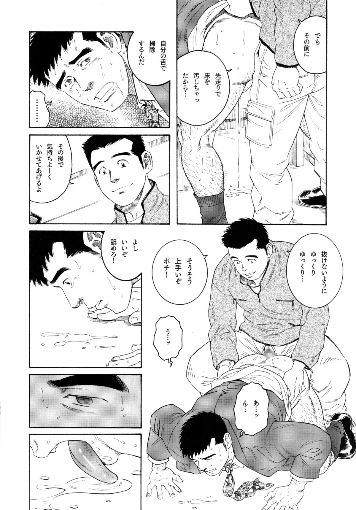 [Tagame Gengoroh] Pochi page 12 full