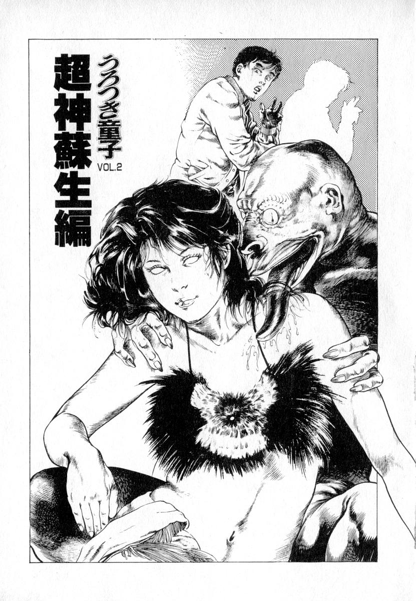 [Maeda Toshio] Urotsuki Douji Vol.2 page 6 full