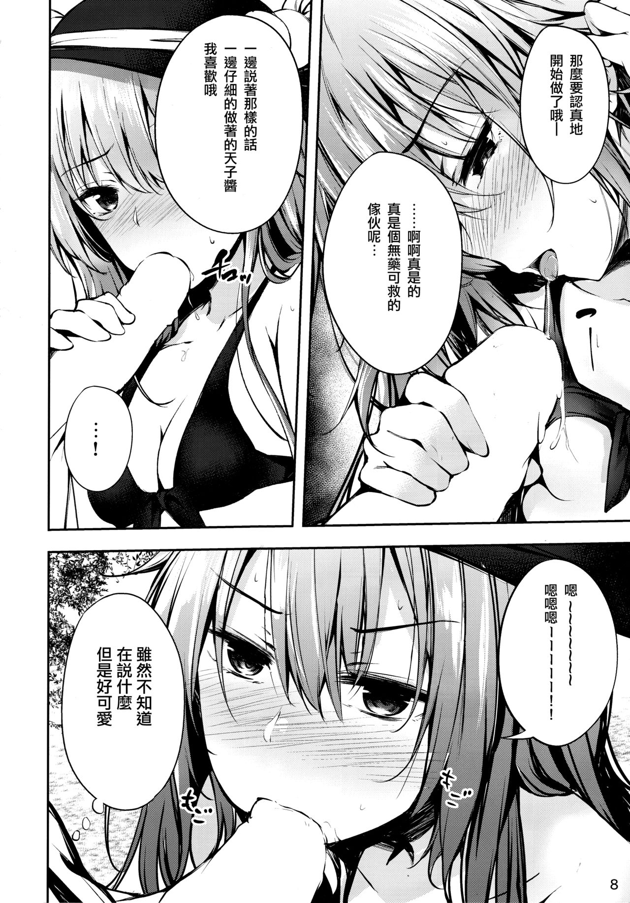 (C92) [FDSP (Sakagaki)] Tenshi Onee-chan 2 Makasenasai! (Touhou Project) [Chinese] [CE家族社] page 8 full