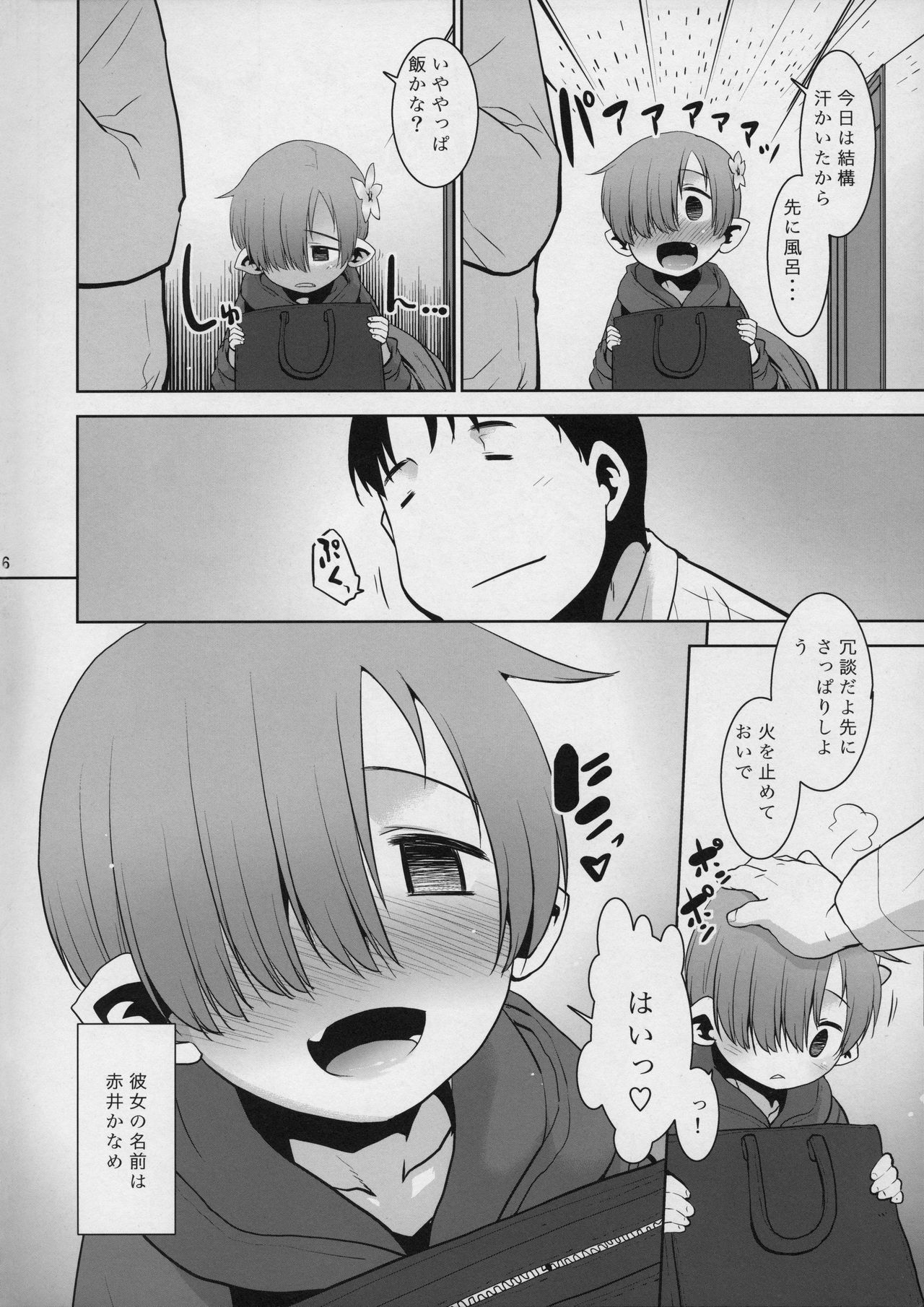 (COMIC1☆14) [T.4.P (Nekogen)] Okaerinasai Gohan ni Suru? Soretomo Gohan? page 6 full