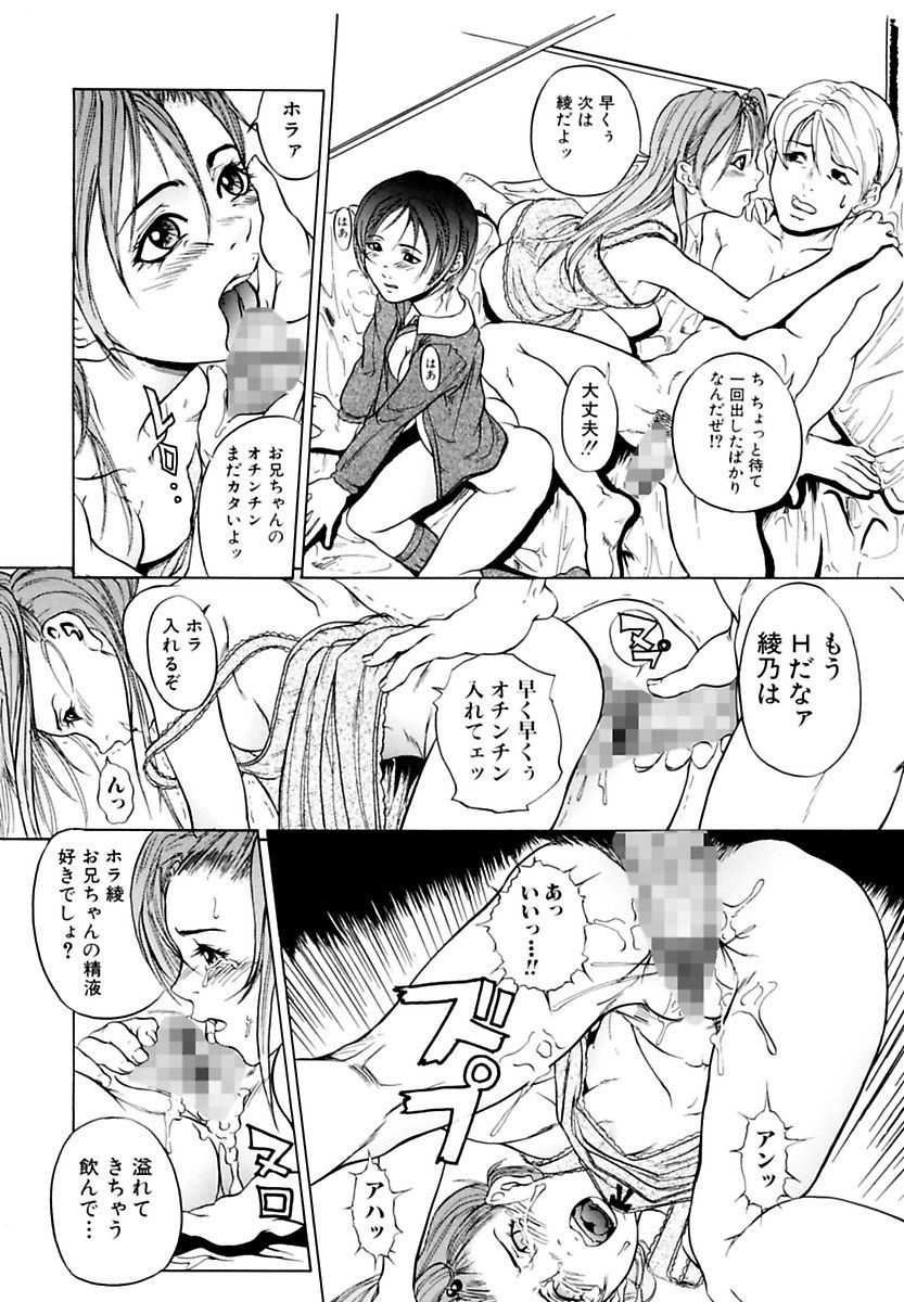 [Takeuchi Reona] Kinshinsoukan Shimai Incest Sisters [Digital] page 8 full