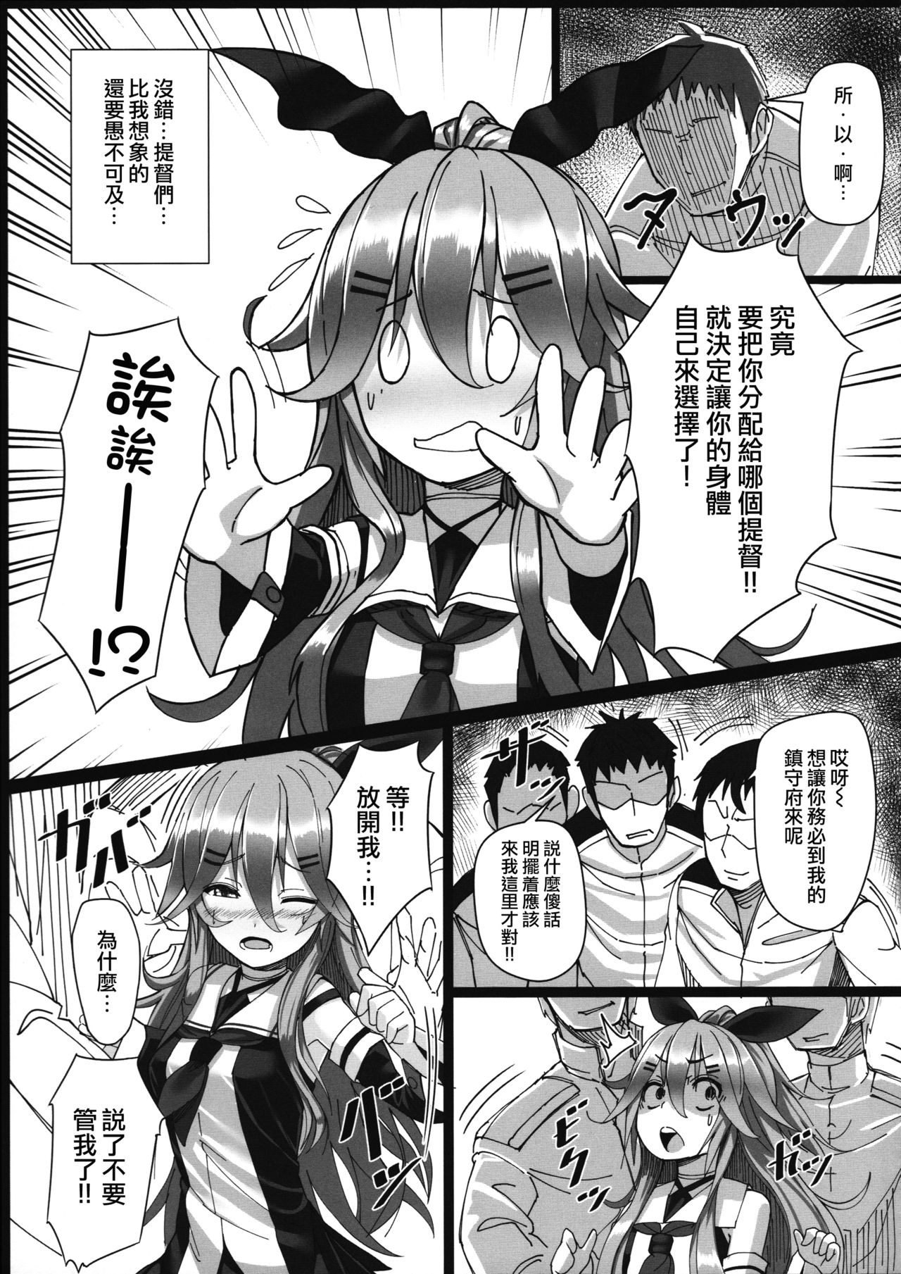 (C91) [Stylish Marunage (Patricia)] Yamakaze-chan wa Minna ga Ichiban (Kantai Collection -KanColle-) [Chinese] [无毒汉化组] page 7 full