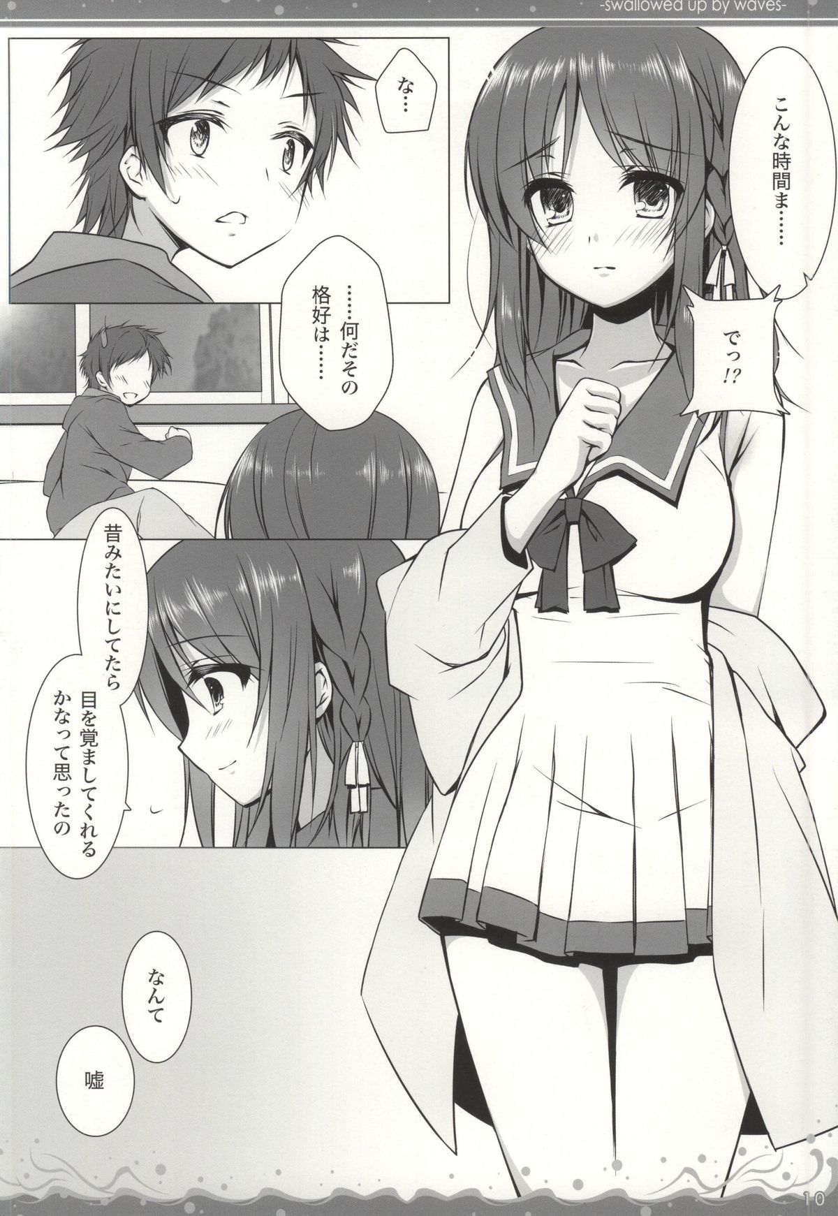 (C86) [mexe.jp (Mee)] Nami Bakari no Umi no Naka (Nagi no Asukara) page 7 full