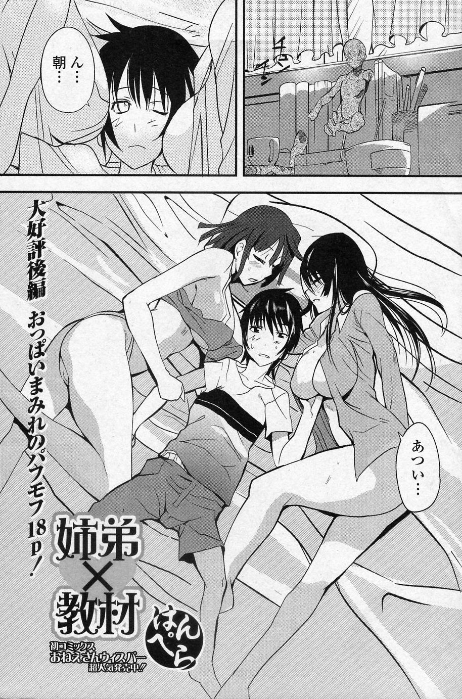 [Hanpera] Shitei X Kyouzai (COMIC Junai Kajitsu 2010-11) page 1 full