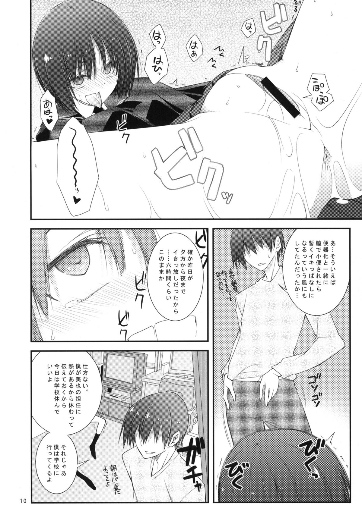 (C76)[Zattou Keshiki & BANDIT] Sex Commando Gaiden (Amagami) page 9 full