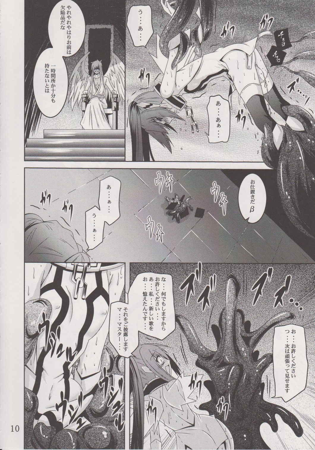 (CT21) [Yoru no Benkyoukai (Fumihiro)] β2 (Sora no Otoshimono) page 9 full