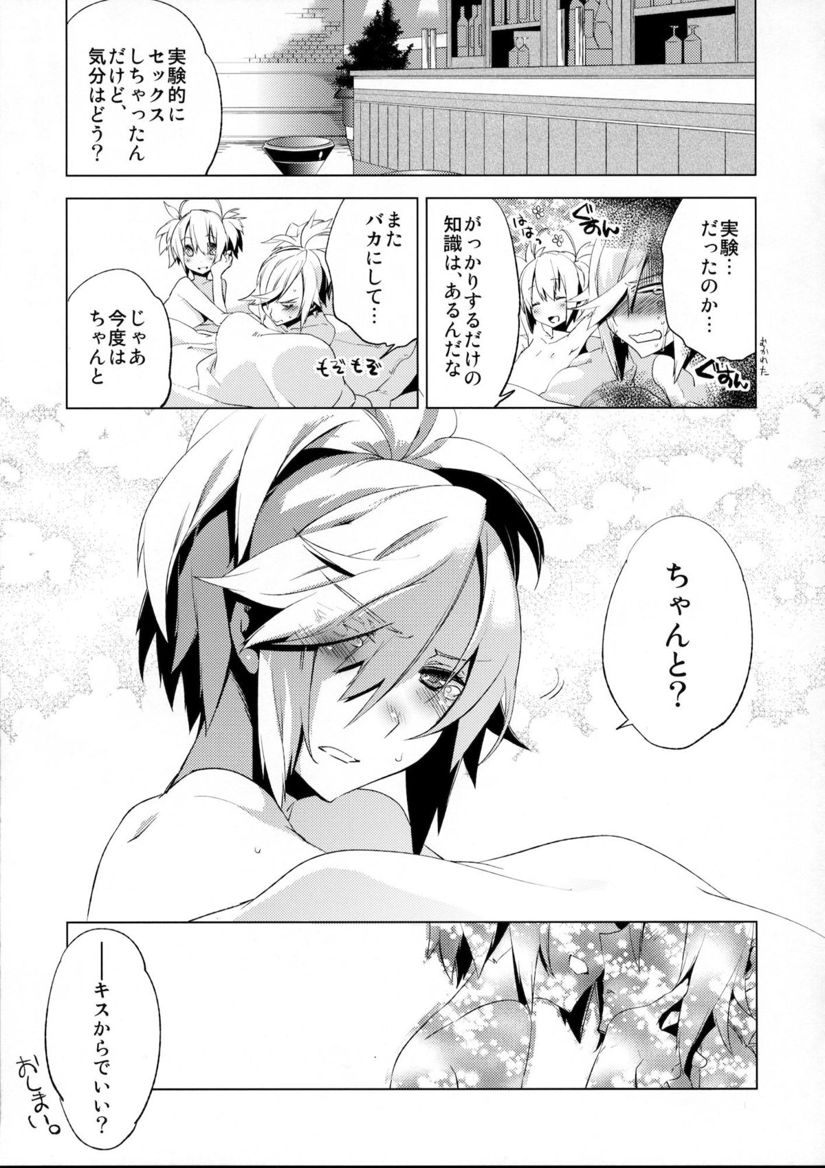 (C80) [dicca (Suemitsu Dicca)] Korizu ni Josou Shounen Hon 6 Sizzle Infinity! (Phantasy Star Portable 2) page 16 full