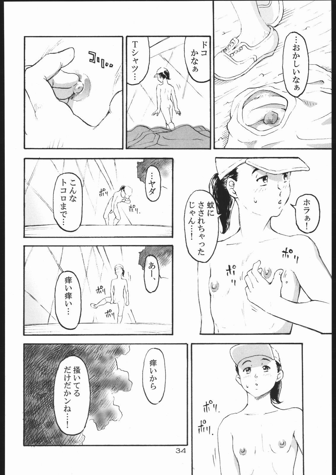 [The Knight of the Pants(Pantsu Kishidan)] Tinpao 3 page 33 full