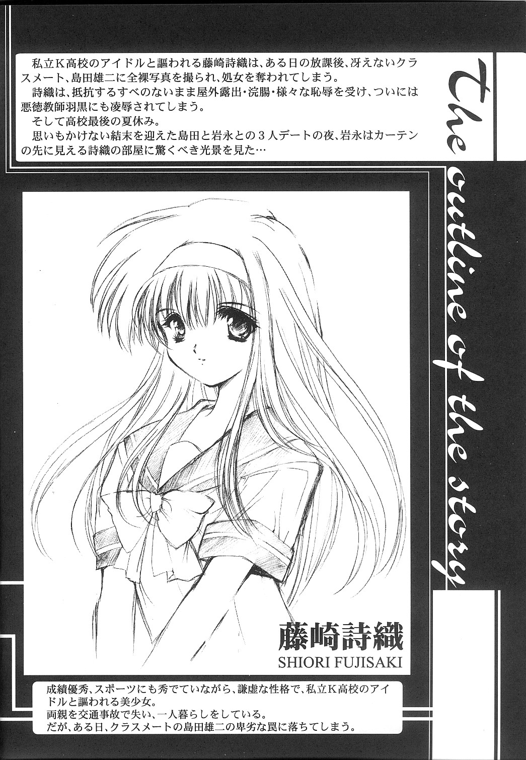 [HIGH RISK REVOLUTION] Shiori Vol.10 Uzuki no Daishou (Tokimeki Memorial) page 3 full