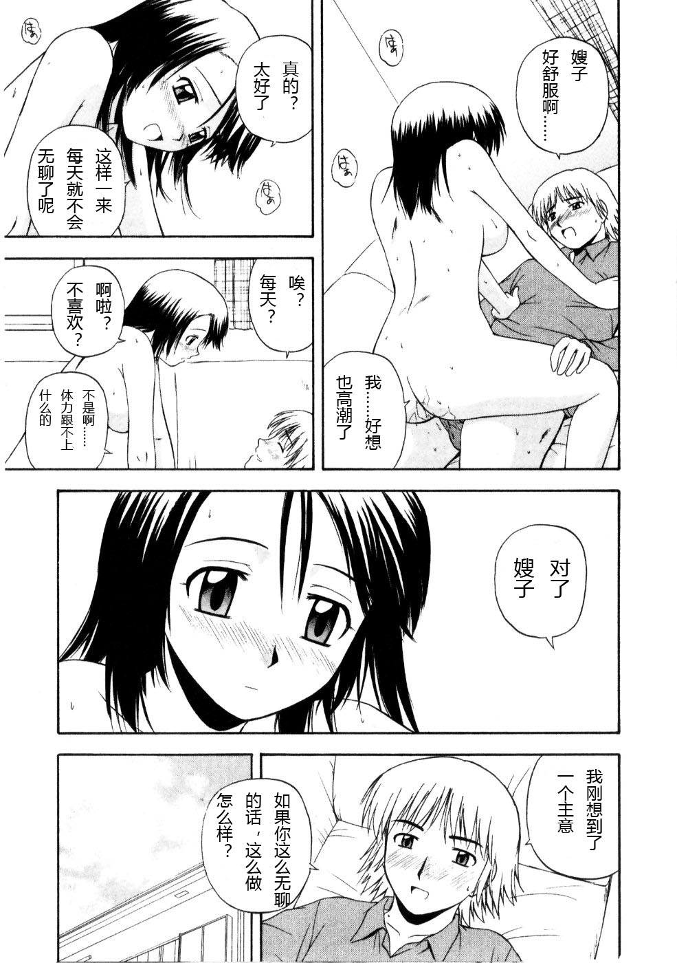 [Satou Chagashi] Multi Style [Chinese] [AP个人汉化] page 39 full