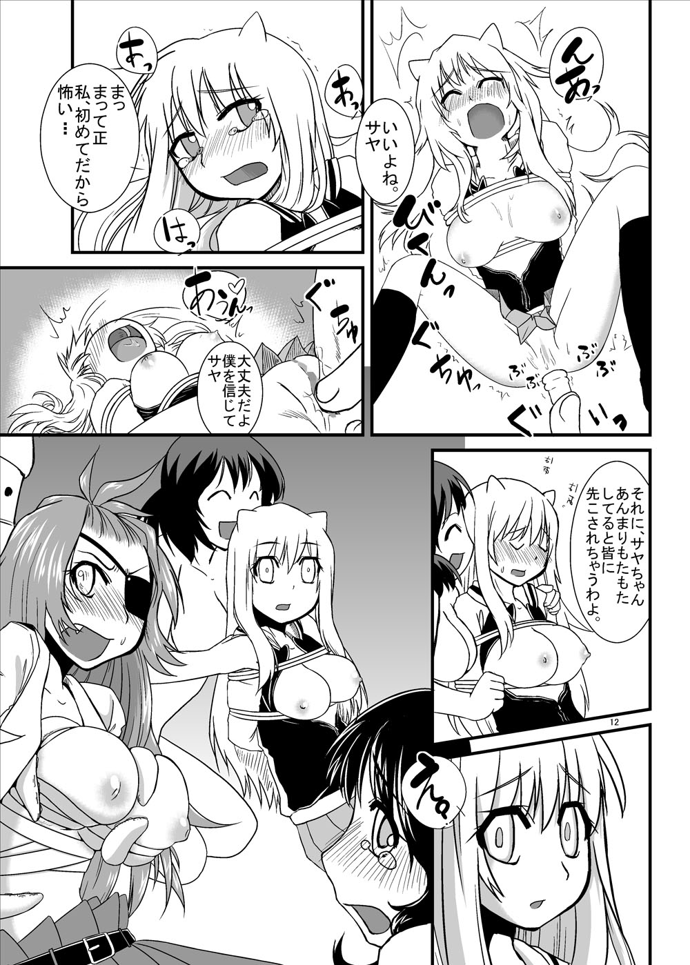 [Pintsize] Oni Shou (Oni Dere) page 11 full