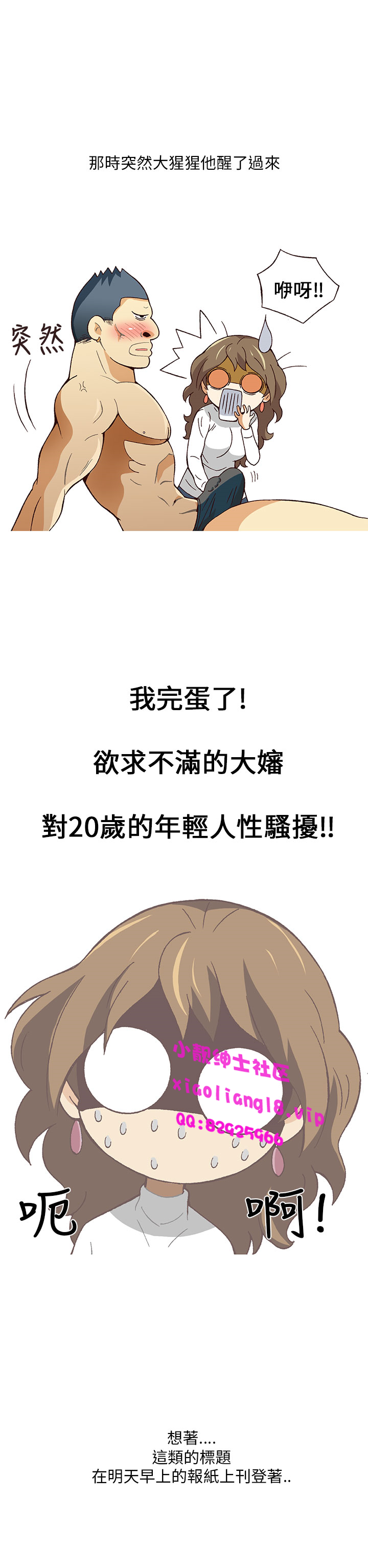 中文韩漫 破繭 Ch.0-6 [Chinese] page 35 full