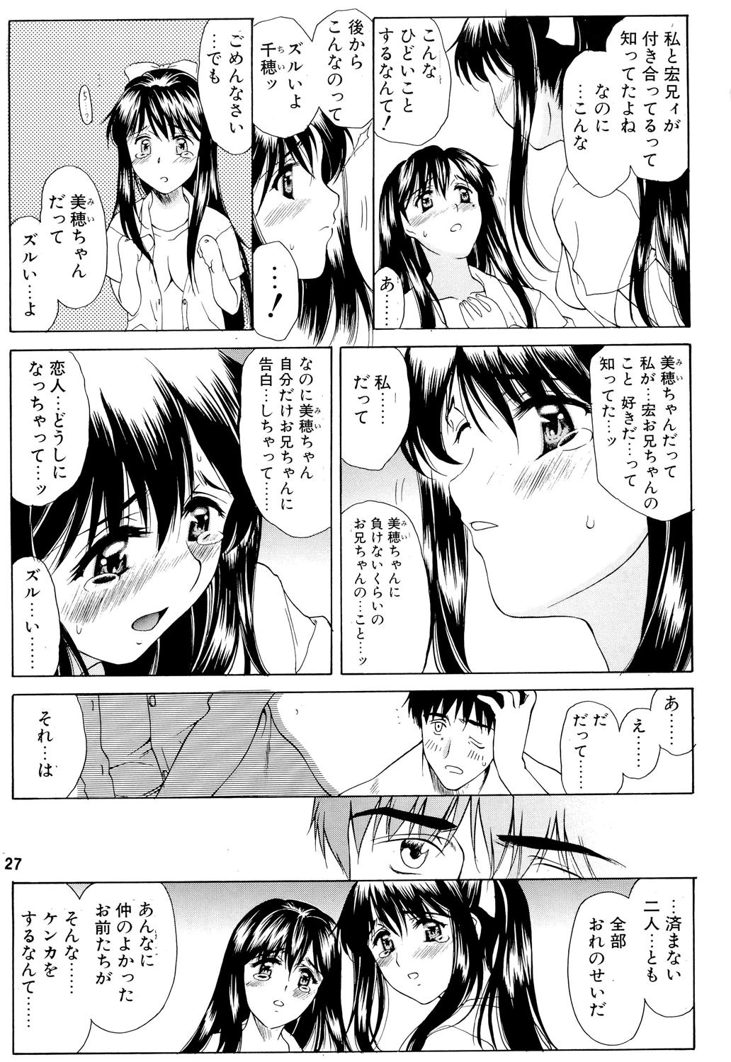 (C70) [Usoppu Land (Amayumi)] Gemini Drive page 26 full