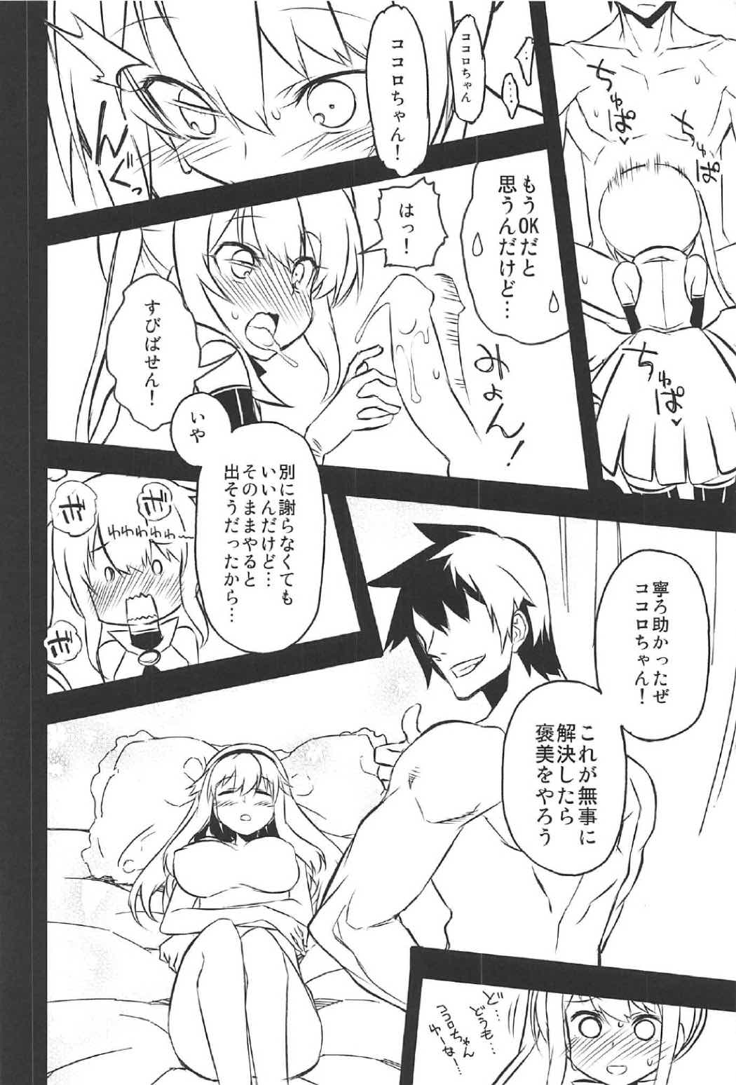 (C91) [Hitotosensou (Hitotose Rin)] Anna Tore 2 (Sennen Sensou Aigis) page 13 full