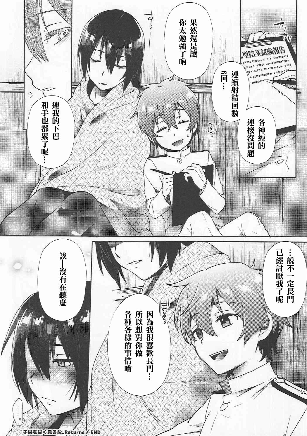 (C90) [Ikechika (Ikeshita Maue)] Kodomo o Amaku Miruna. Returns (Kantai Collection -KanColle-) [Chinese] [沒有漢化] page 30 full