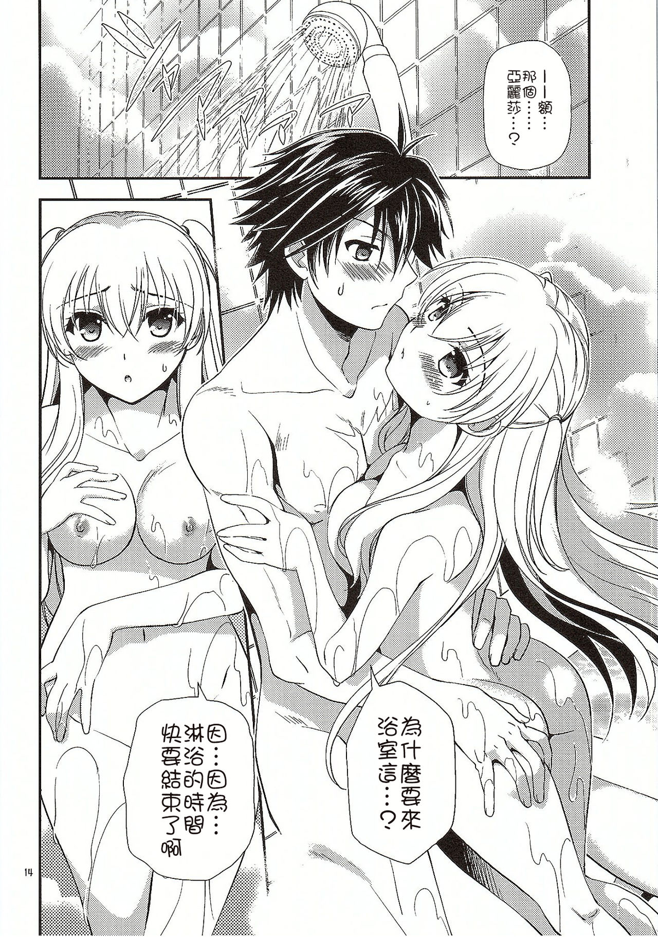 (COMIC1☆10) [C.A.T (Morisaki Kurumi)] Futari no HI・MI・TU (The Legend of Heroes: Sen no Kiseki) [Chinese] [沒有漢化] page 16 full