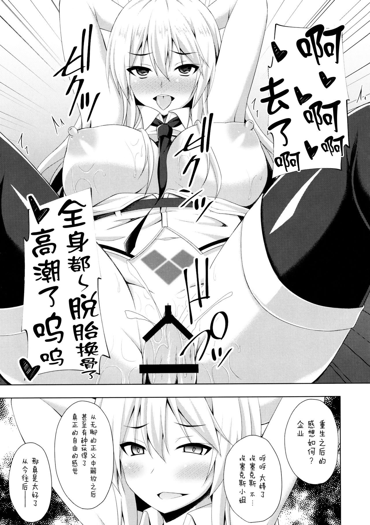 (C97) [Imitation Moon (Narumi Yuu)] Jiyuu no Tsubasa wa Kairaku ni Ochiru (Azur Lane) [Chinese] [无毒汉化组] page 19 full