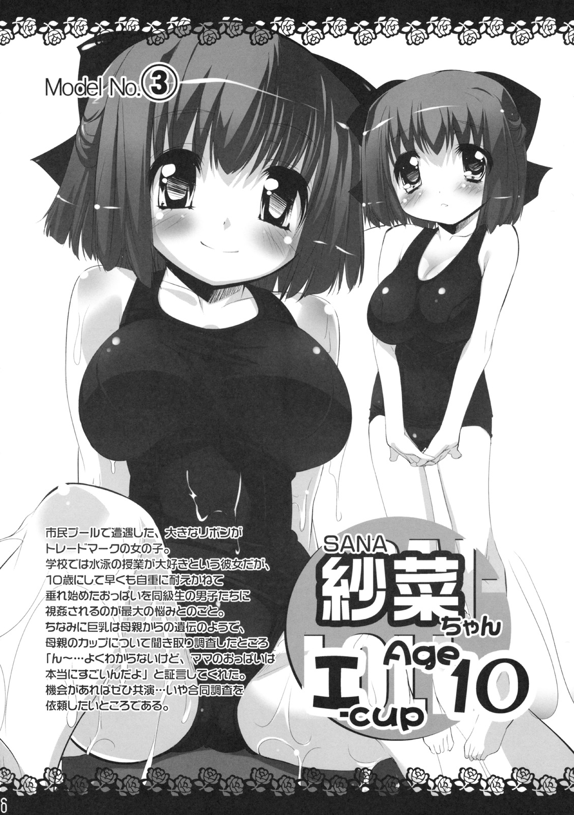 (COMIC1☆3) [Misty Isle (Sorimura Youji)] Pai-Loli - Oppai Lolita Vol. 1 page 5 full