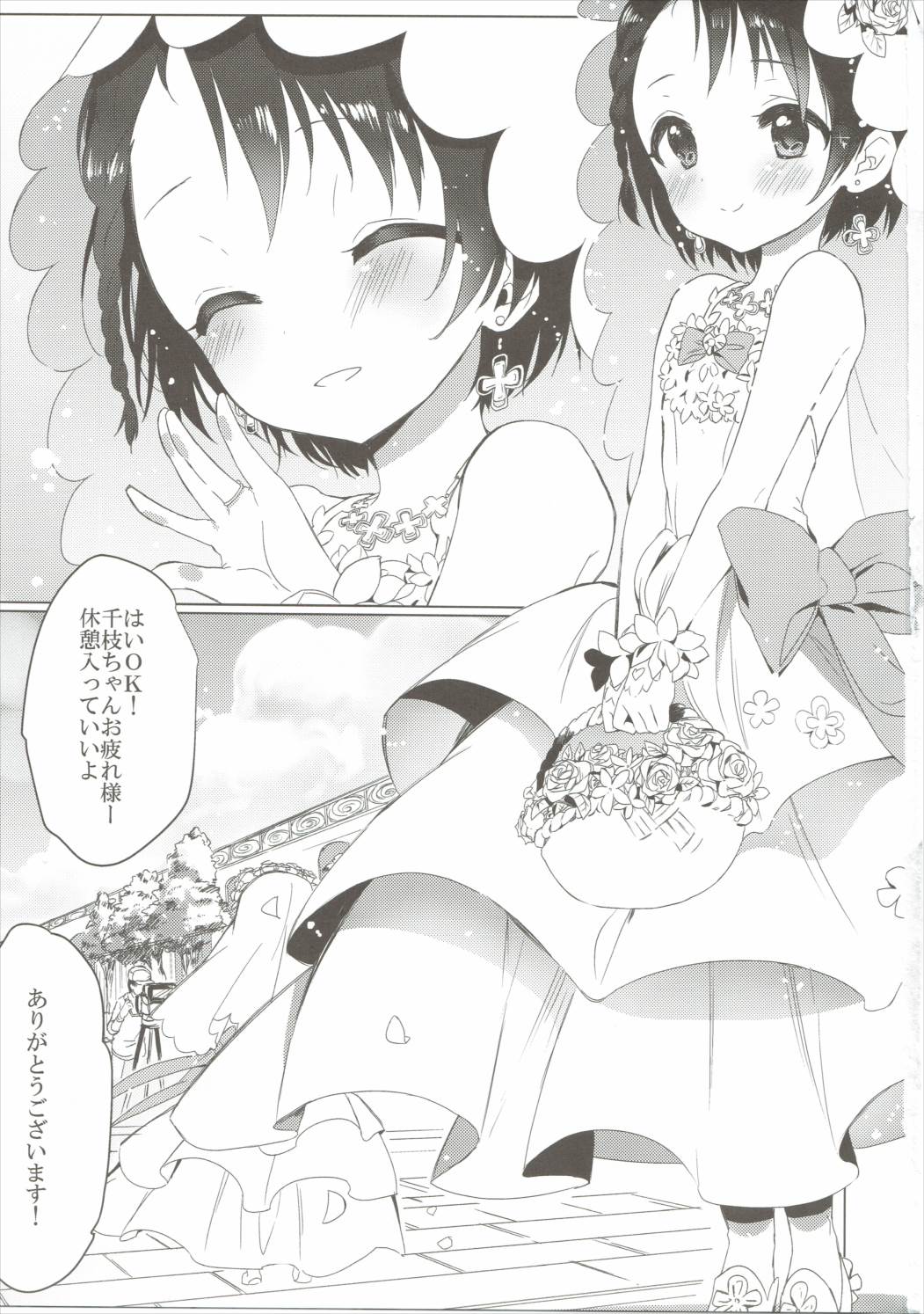 (Utahime Teien 10) [Hoshimitai (Kaede)] Bridal Little Bright (THE IDOLM@STER CINDERELLA GIRLS) page 2 full