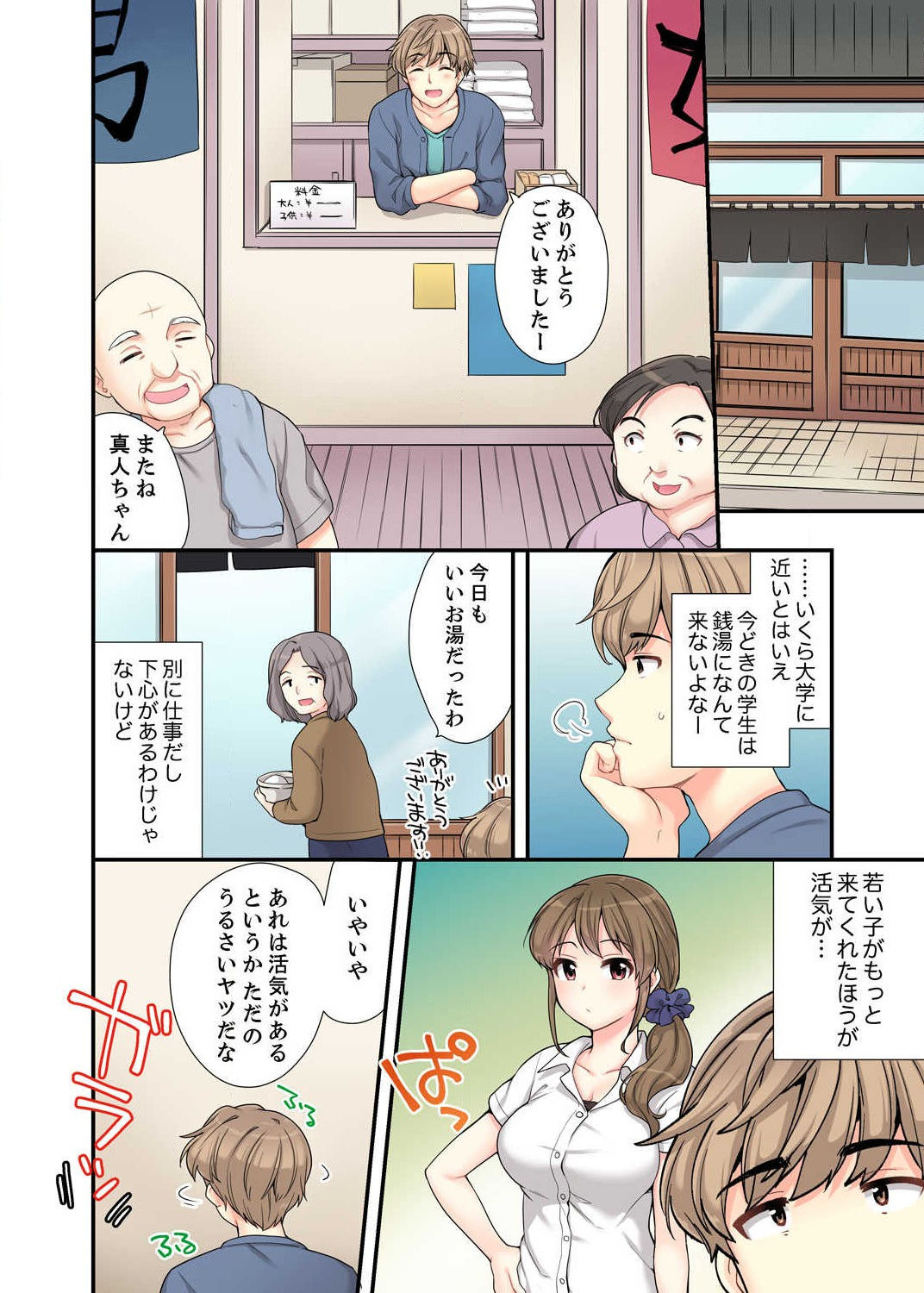 [Mizuno Alto] Ofuro de Kijoui Ecchi! Osananajimi to Marumie no mama Tsunagatte… Ch.1-2 page 6 full