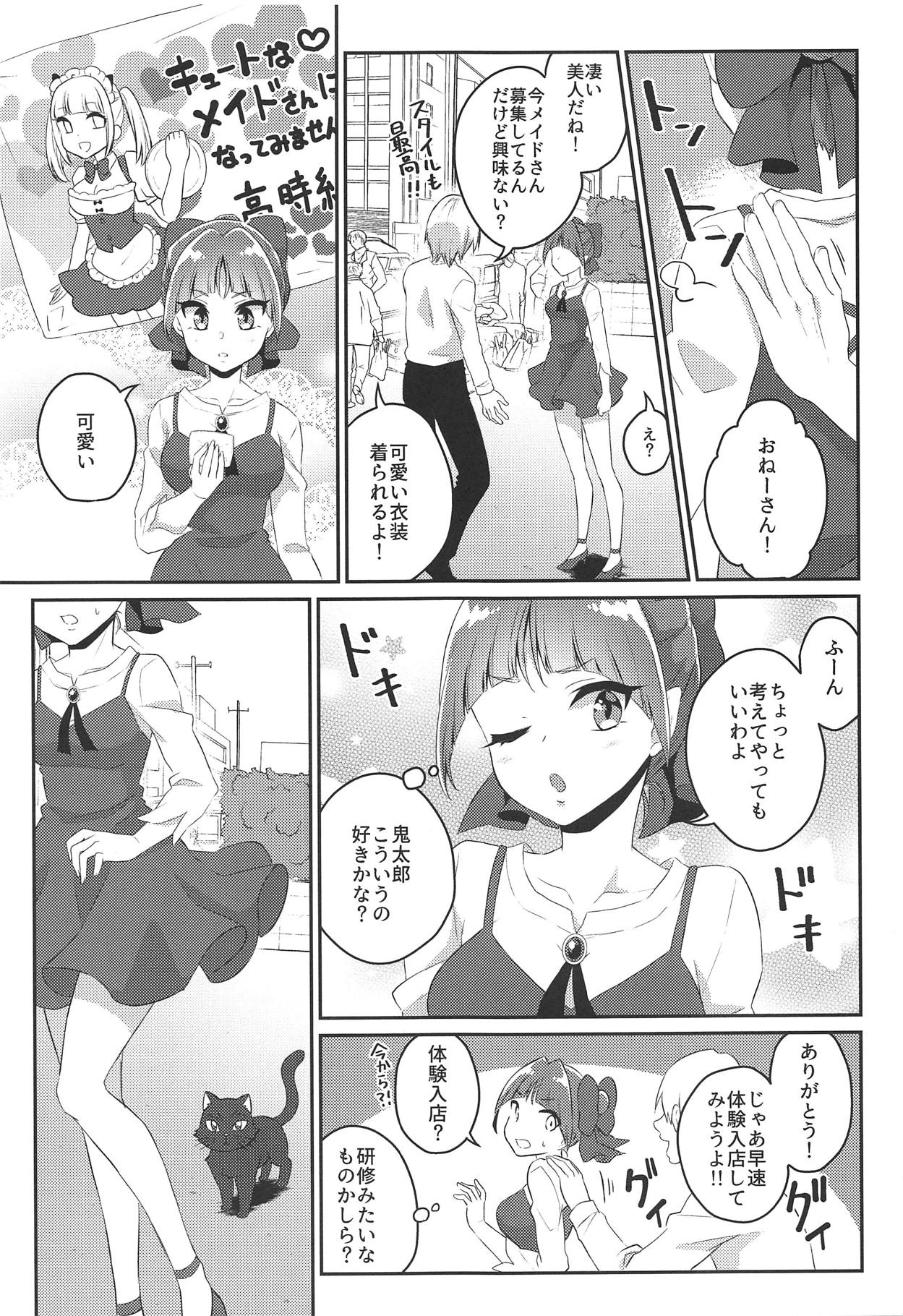 (C94) [Akaeboshi (Binto)] Neko Maid wa Kawaii tte Iwaretai! (Gegege no Kitarou) page 4 full