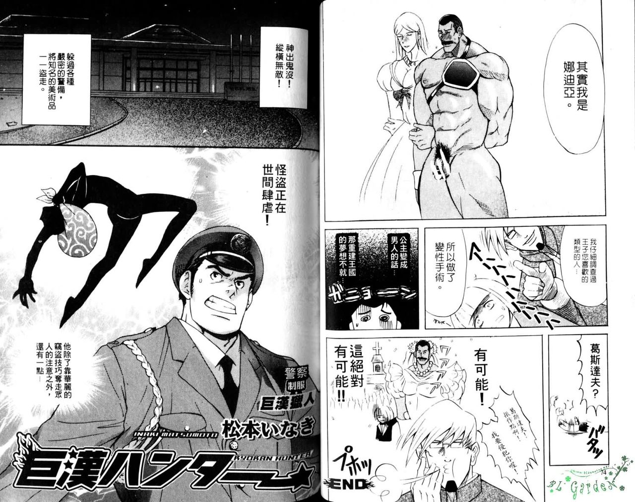 Nikutaiha Vol.05 | 爆男 Vol.8 [Chinese] page 39 full