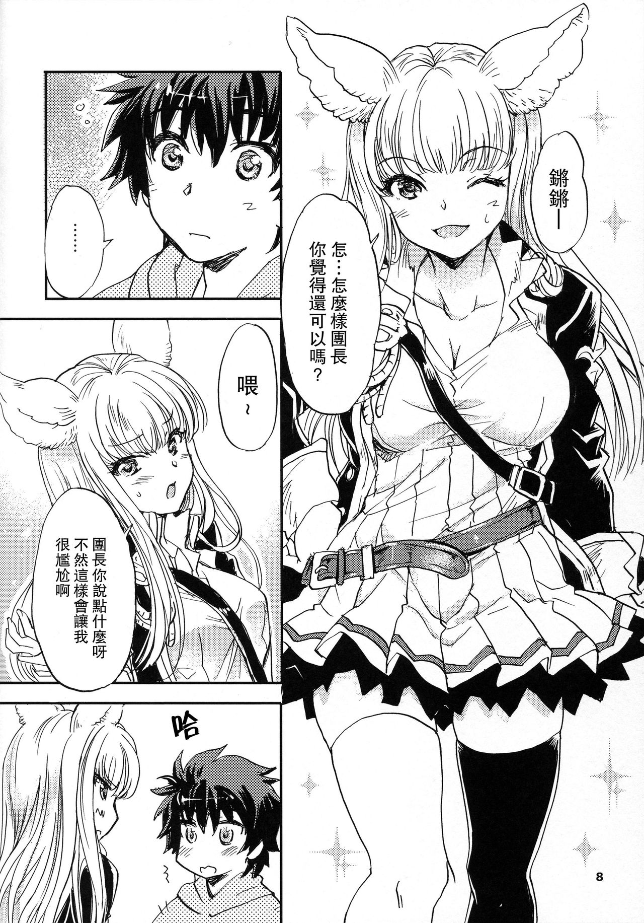 (COMIC1☆11) [SUKAPON-DO (Yano Takumi, Kagawa Tomonobu)] GURABURU de PON! 5 (Granblue Fantasy) [Chinese] [路过的骑士汉化组] page 8 full