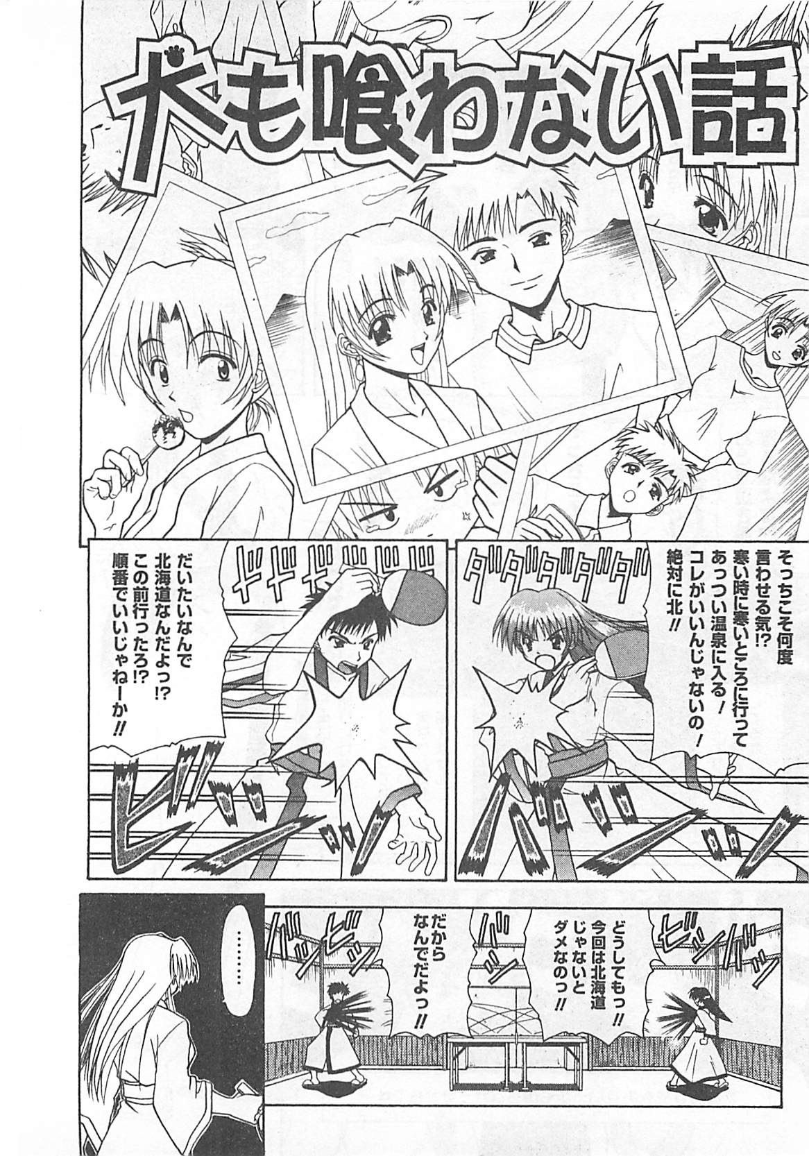 [Haduki Kazuhiro] Mana Musume page 23 full