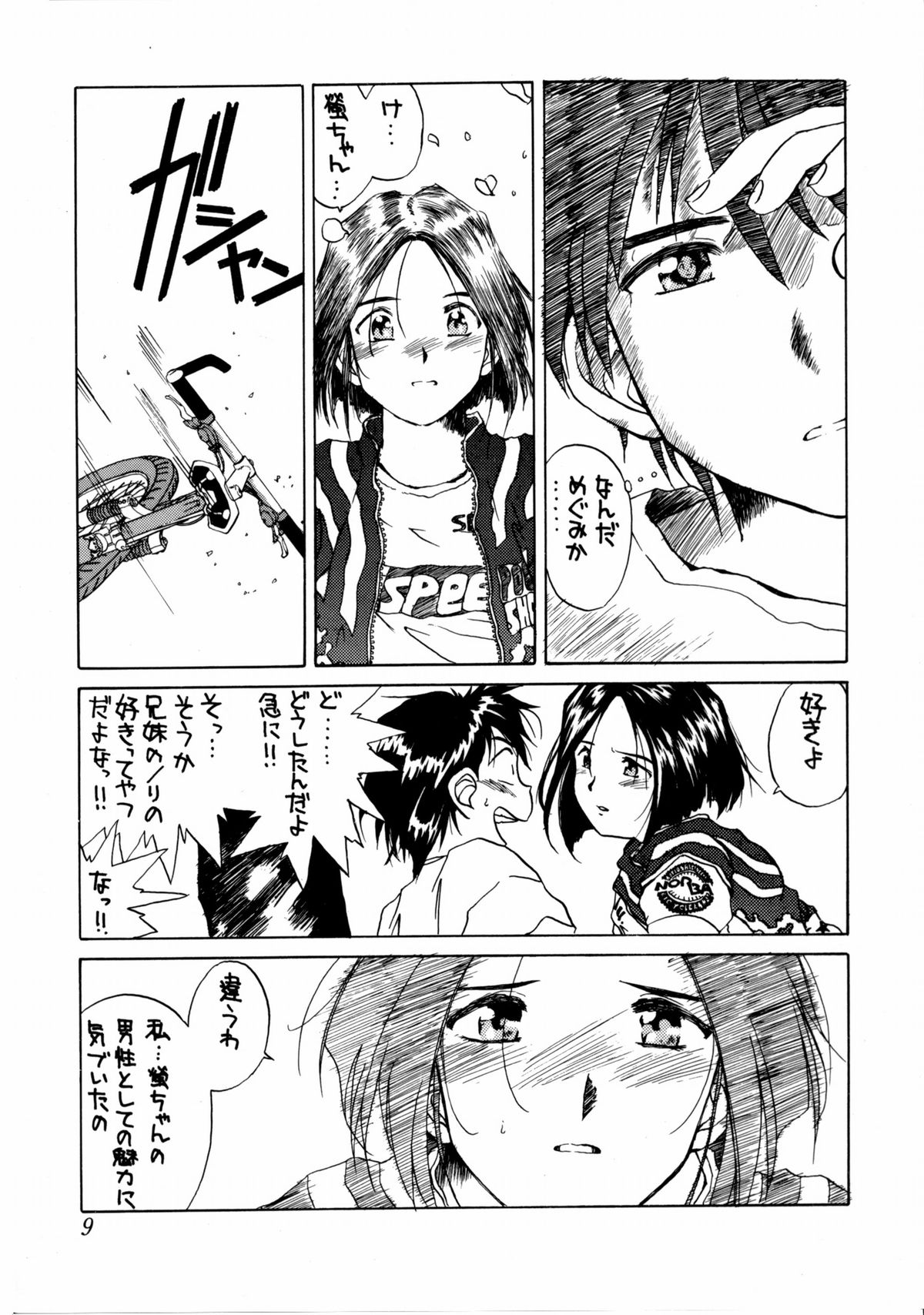 (C48) [Tenchuugumi (Tenchuunan)] IF 9 (Ah! My Goddess) page 9 full