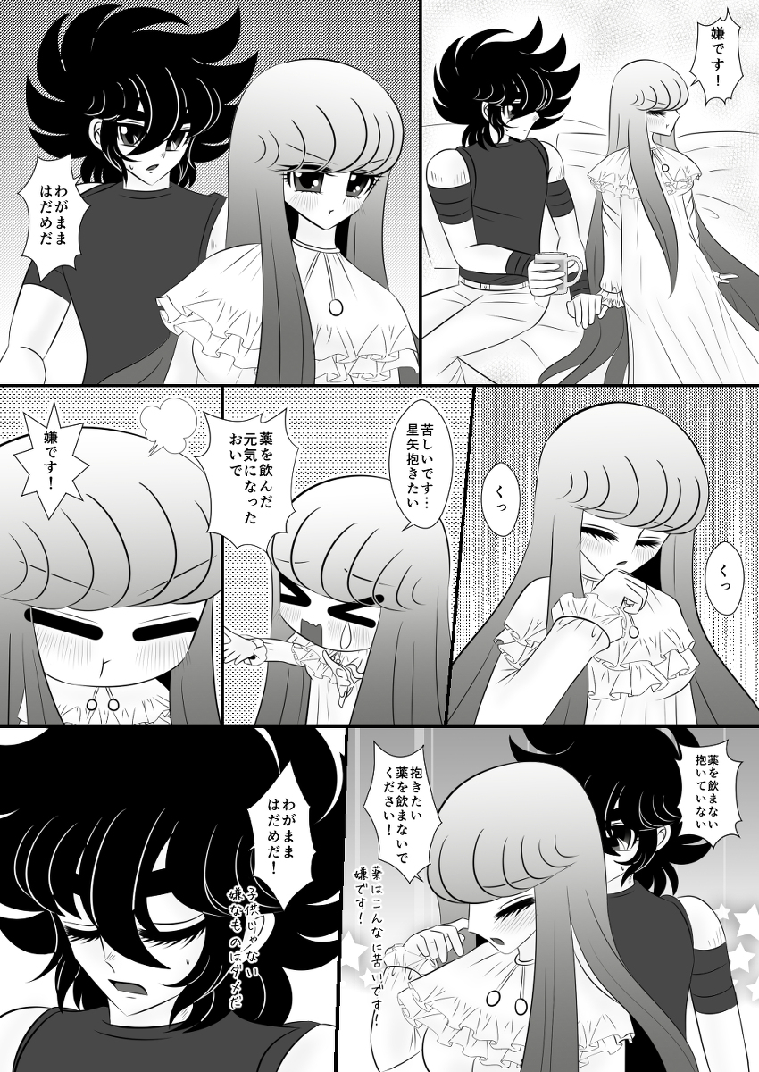 [Karin] Seiya x Saori - Hoshiya tanjō no urahen desu. (Saint Seiya Omega) page 8 full