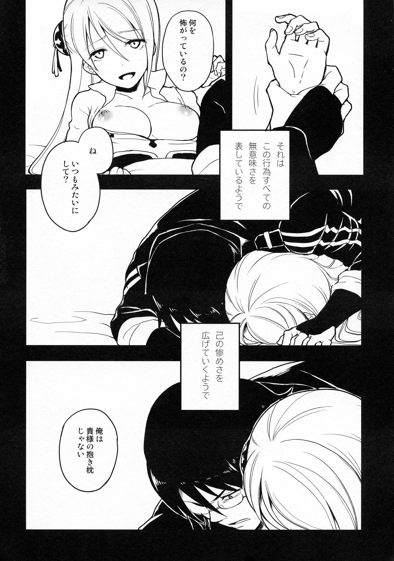 (SPARK9) [MIRAGE CAT (Suika Soda)] LOST CHILDREN (Gintama) page 6 full