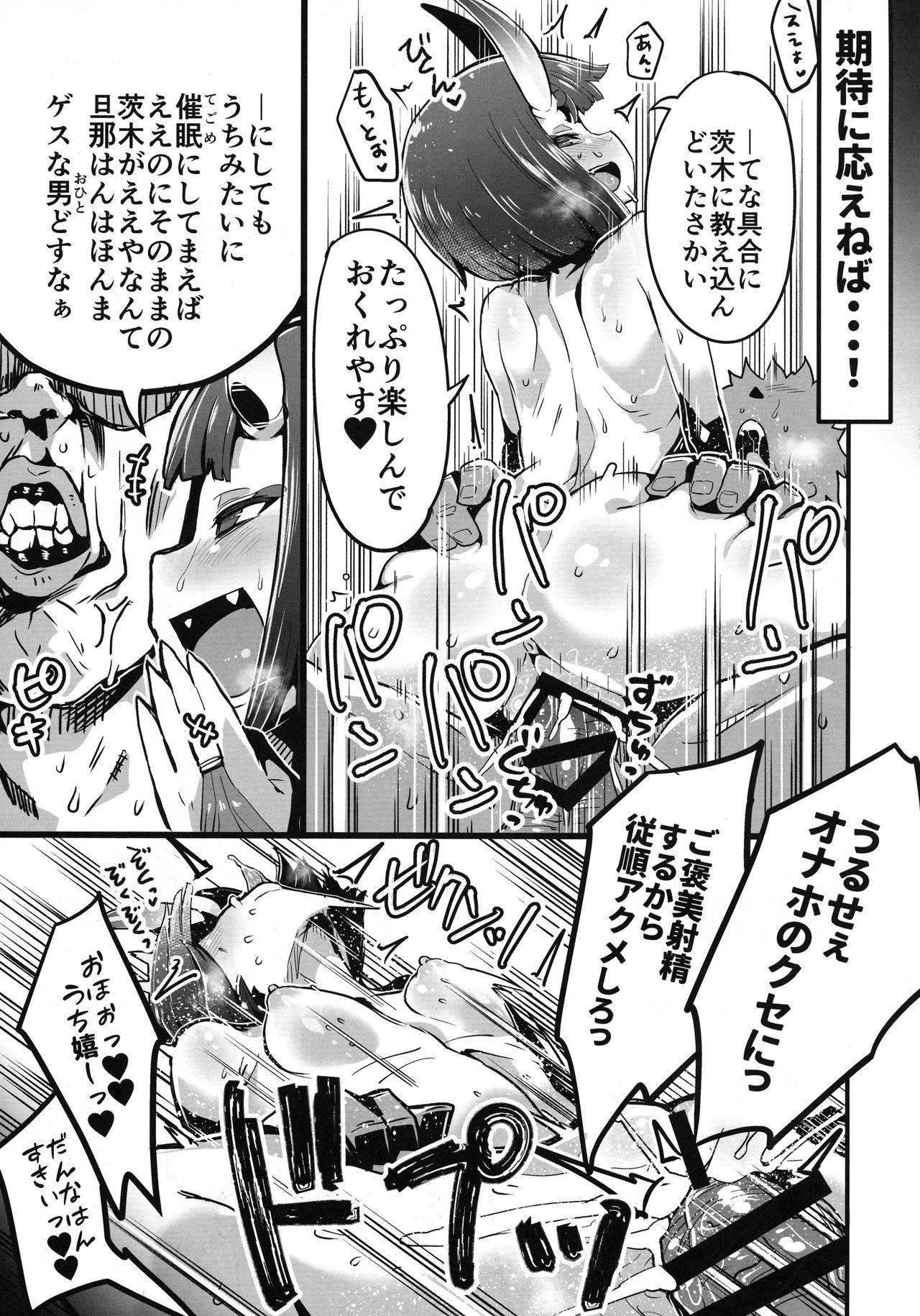(C96) [slime_eer (Nutaunagi)] Saimin Kaketa Shuten-chan to Kettaku shite Saimin Kakatte nai Ibaraki-chan to Muchix suru Hon (Fate/Grand Order) page 4 full