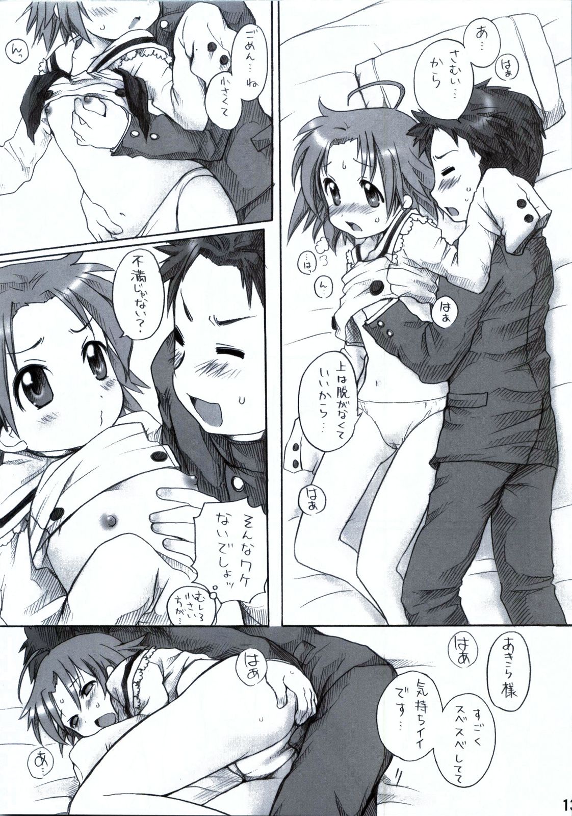 (C75) [Aichiko (ubizo)] Akira to Minoru no! (Lucky Star) page 14 full