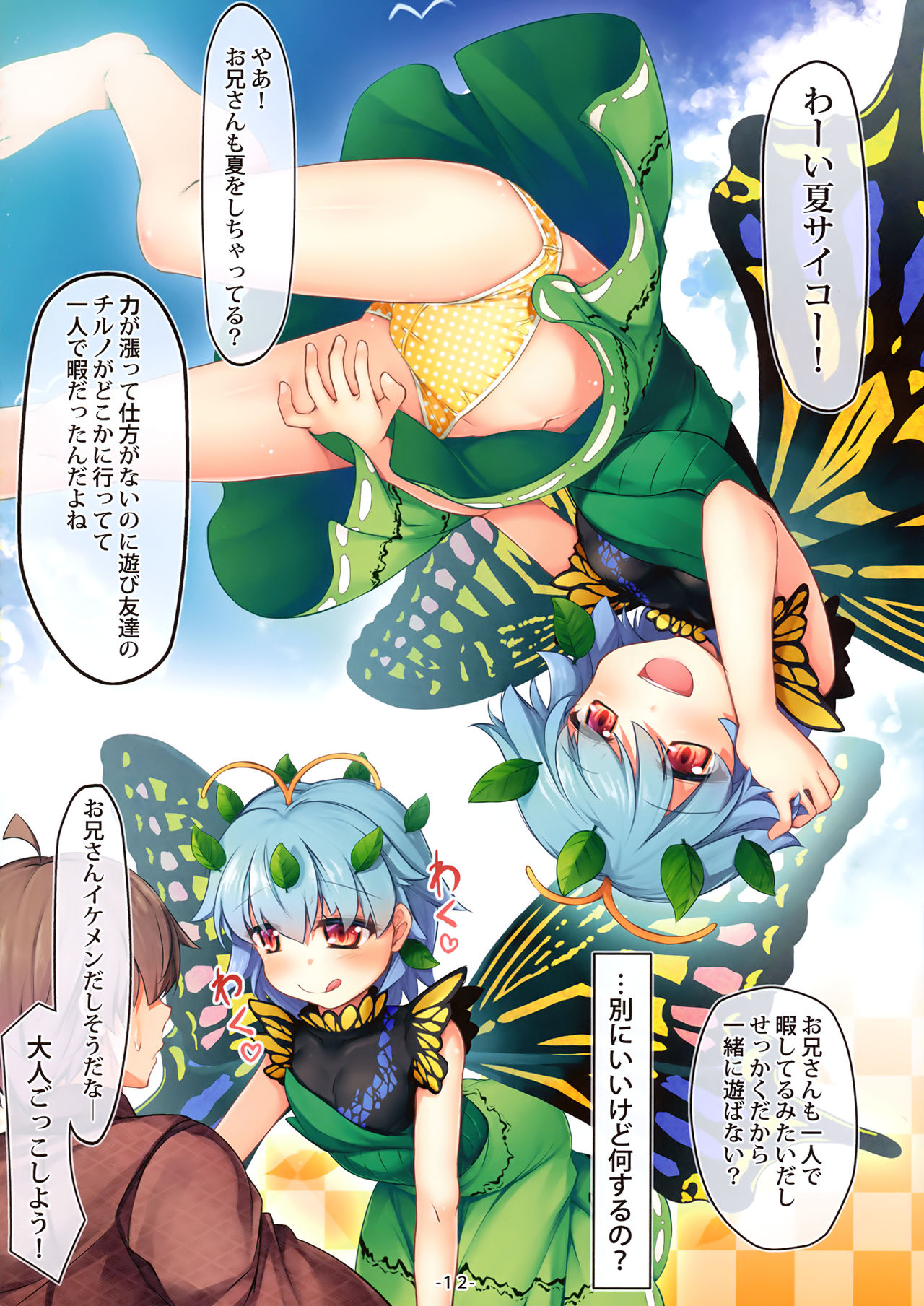 (C93) [Avalanche (ChimaQ)] Natsu Shichatteru? (Touhou Project) page 13 full