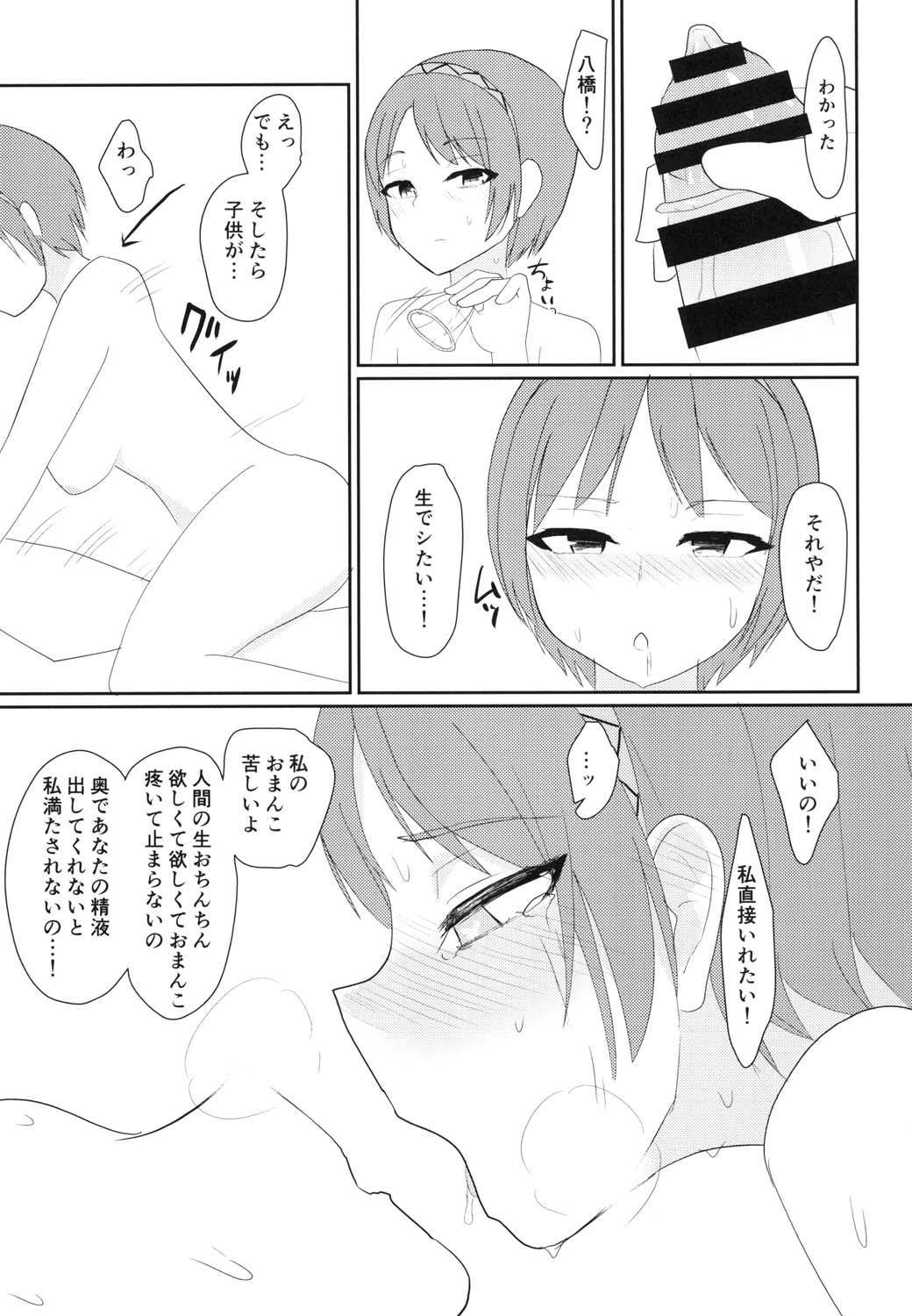 [Enumgata (Zack)] Ikimakuri Yatsuhashi-chan (Touhou Project) [Digital] page 24 full