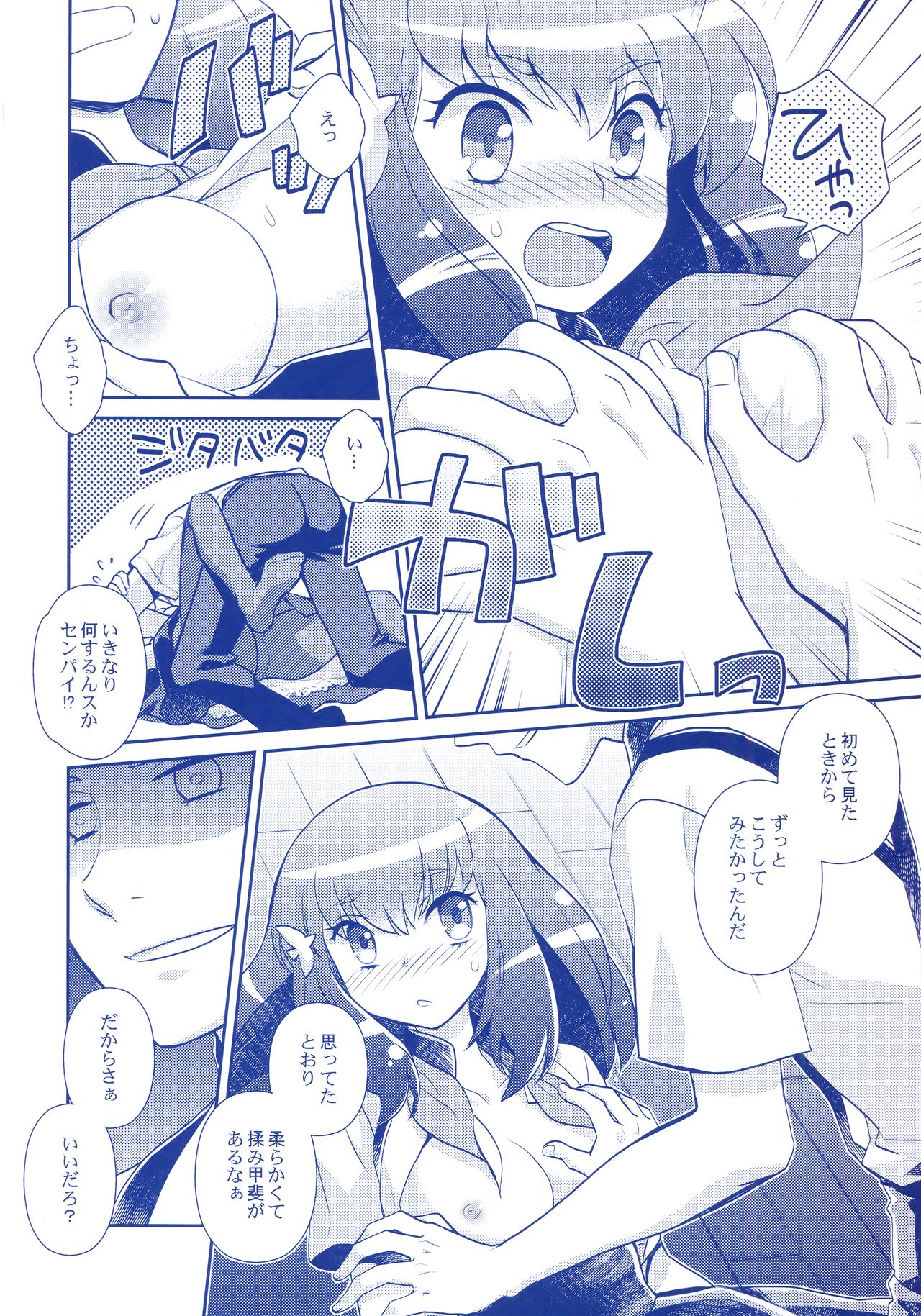 (SPARK8) [Kukuya (ckj)] GACHA GATCHA! (GATCHAMAN Crowds) page 9 full