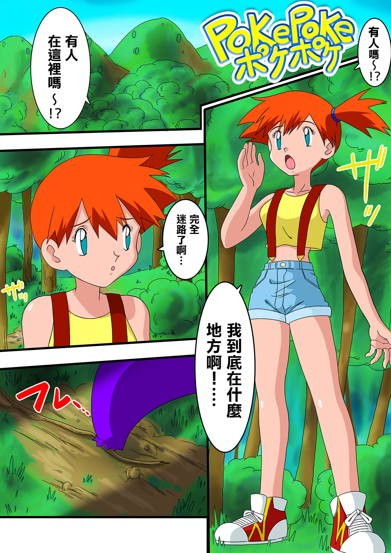 [Yamamoto] PokePoke (Pokémon) [Chinese] [creepper個人漢化] page 2 full