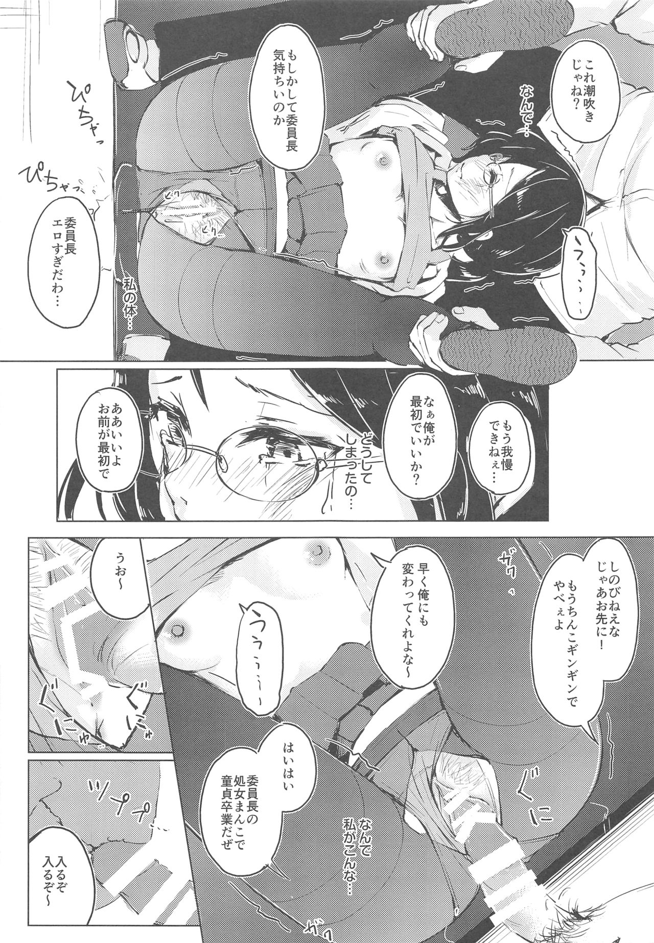 [Funiai-ice (Funiai Riko)] Majime na Musume Hodo Kowareyasui [2019-01-06] page 12 full
