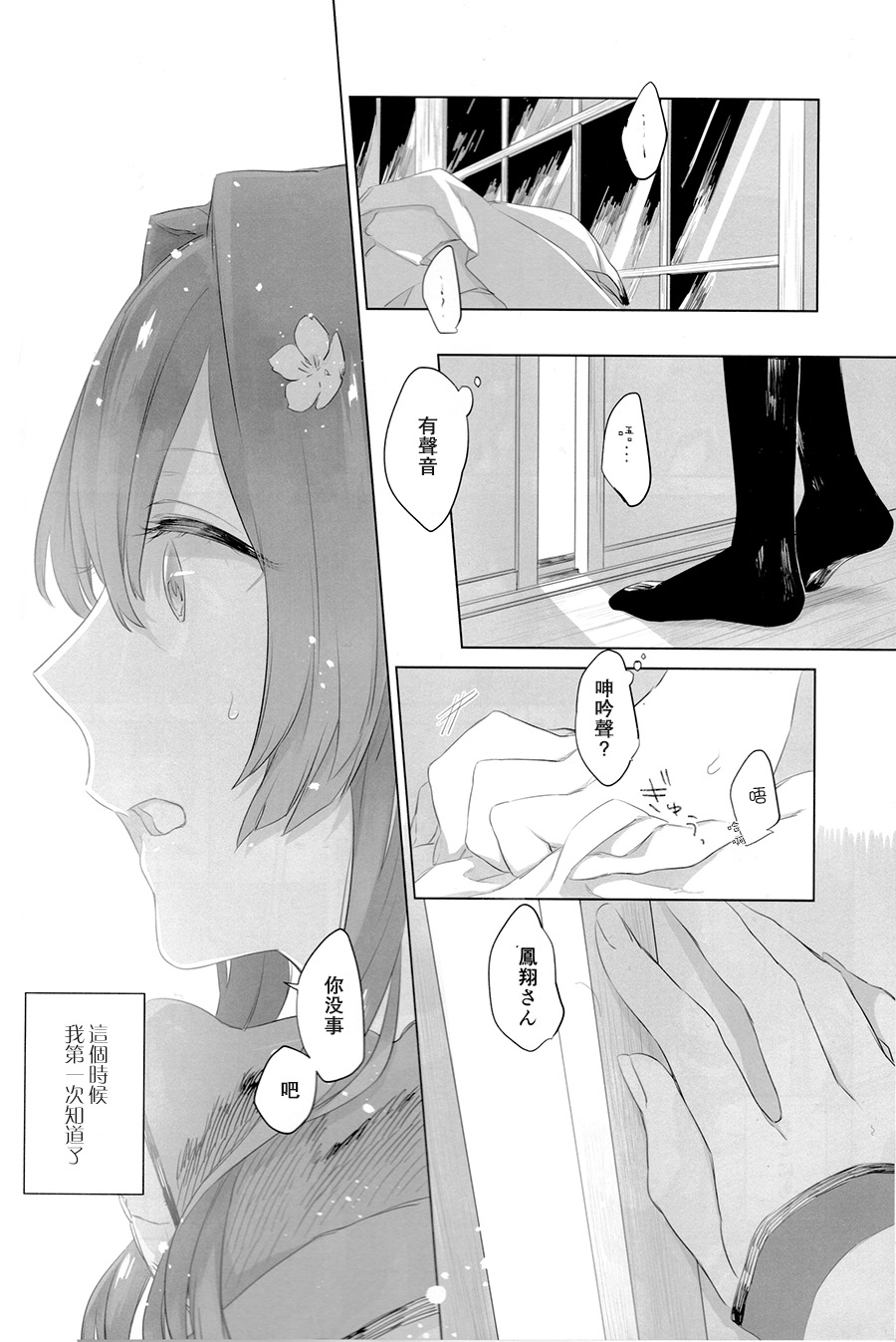 (C95) [Sleeper (Nekomura, match)] Ameagari no Hanayome - She become my bride after the rain. | 雨后的新娘 (Kantai Collection -KanColle-) [Chinese] [百合鎮守府藥廠漢化] page 12 full