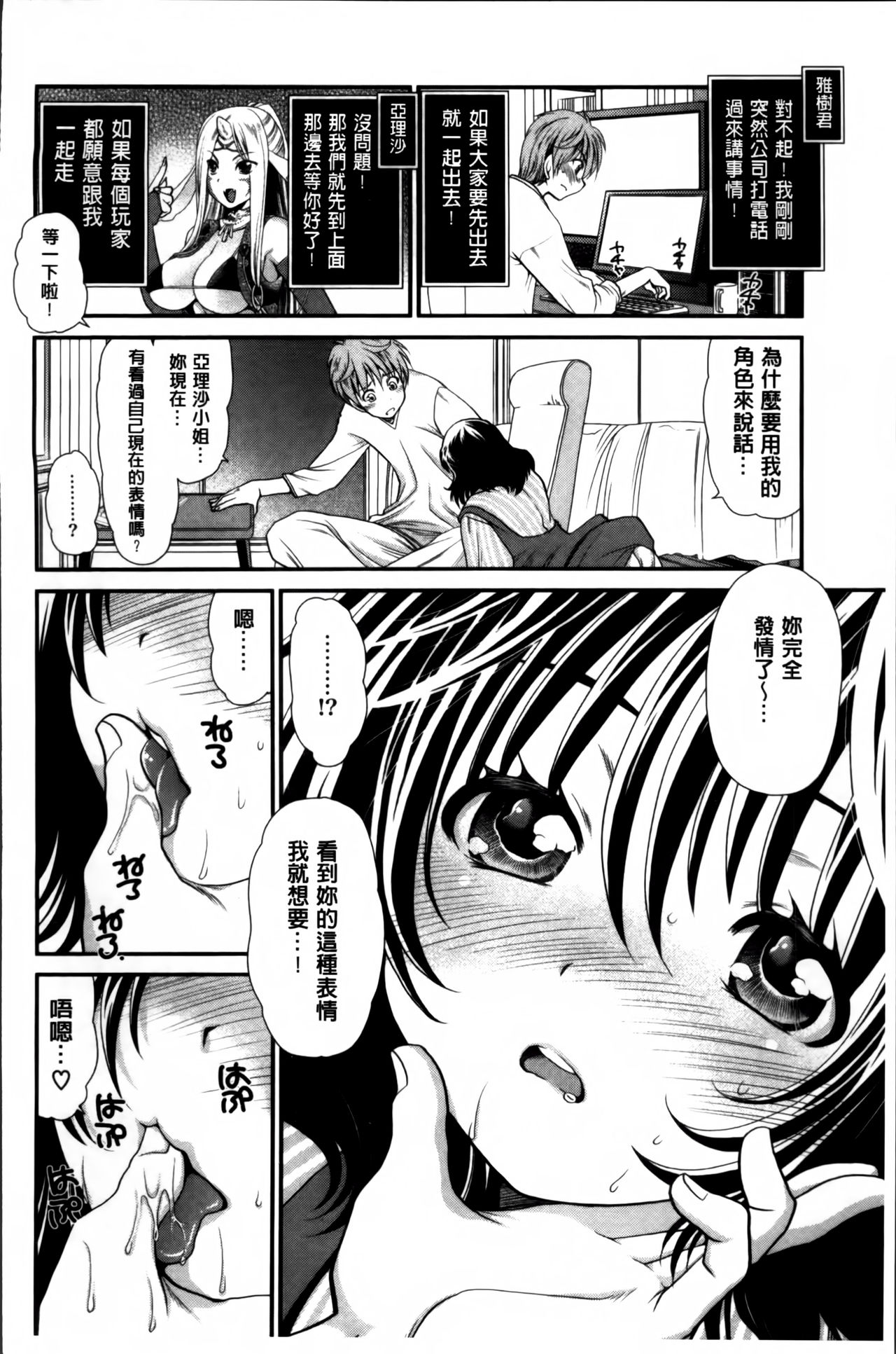 [Sanada Rin] Ano ne, Watashi ne [Chinese] page 169 full