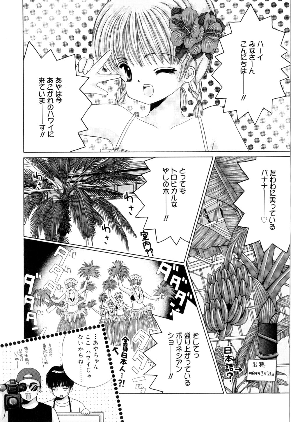 [Norimatsu Nanami] Tropical na Momoiro Holiday page 48 full