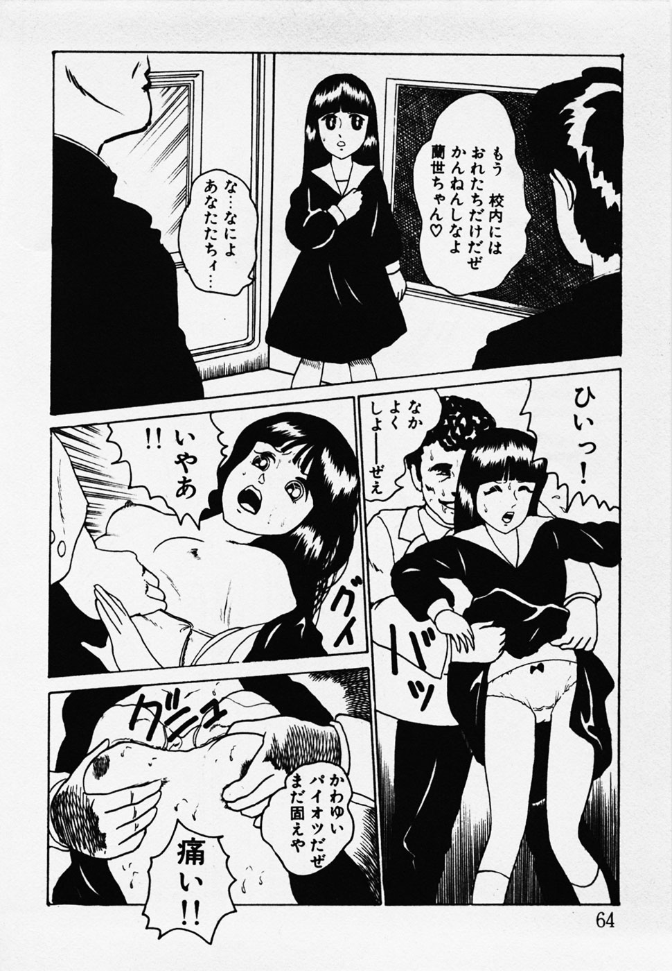 [Hiromori Shinobu] Nemuccha Iya Yo page 65 full