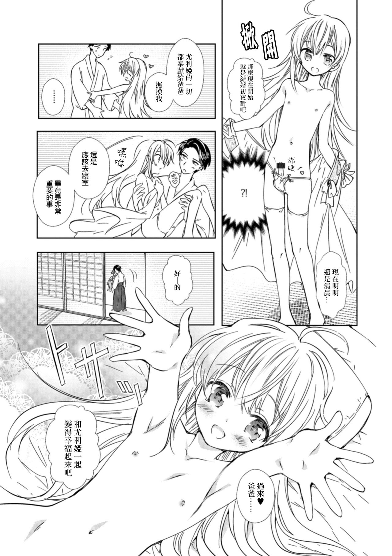 [AQUI] Yuria Hajimete no Kekkon (Gekkan Web Otoko no Ko-llection! S Vol. 30) [Chinese] [瑞树汉化组] [Digital] page 9 full